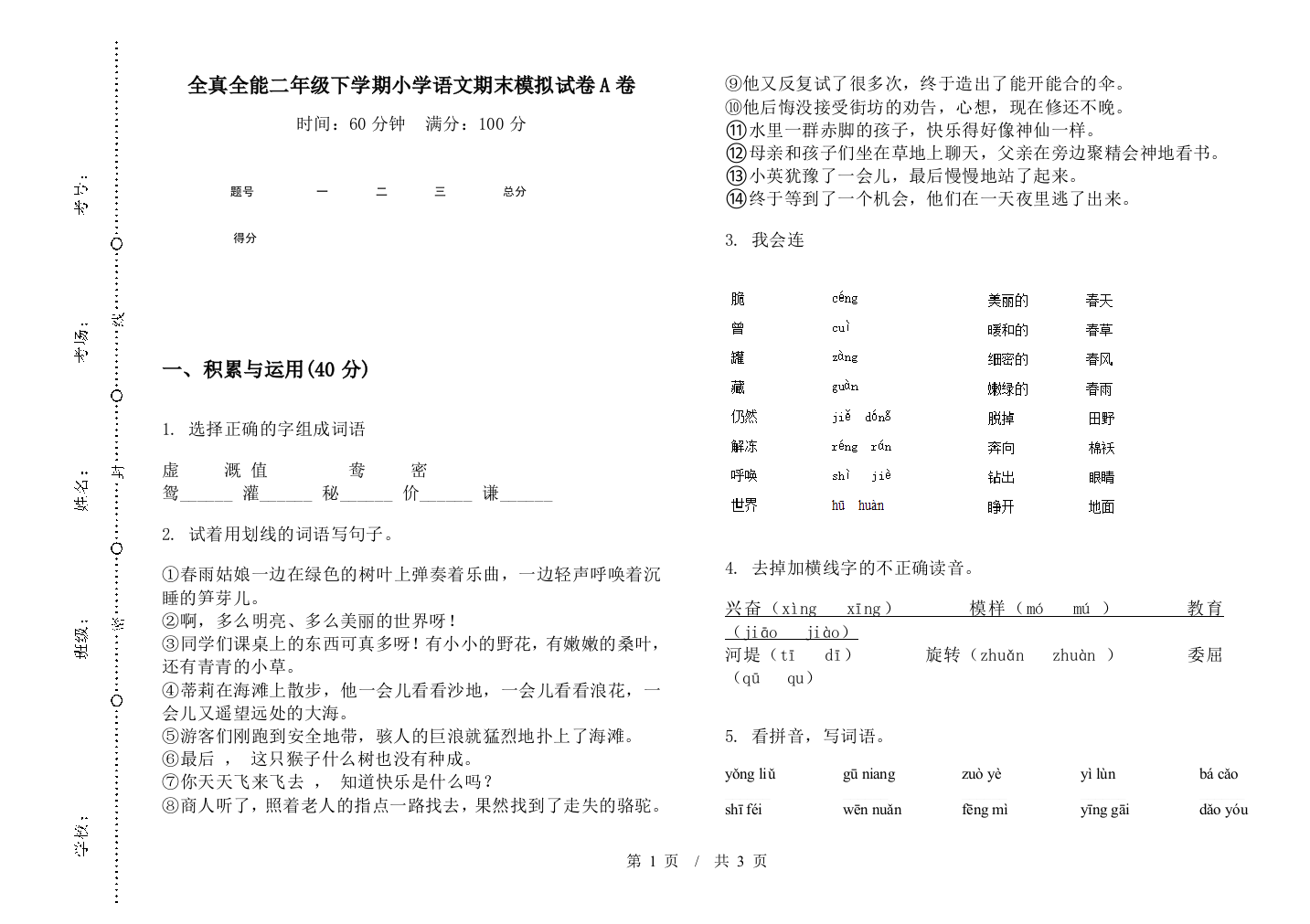 全真全能二年级下学期小学语文期末模拟试卷A卷