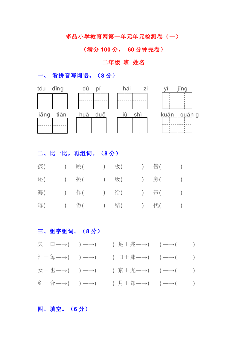 【小学精品】语文第一单元单元检测卷（3套卷）