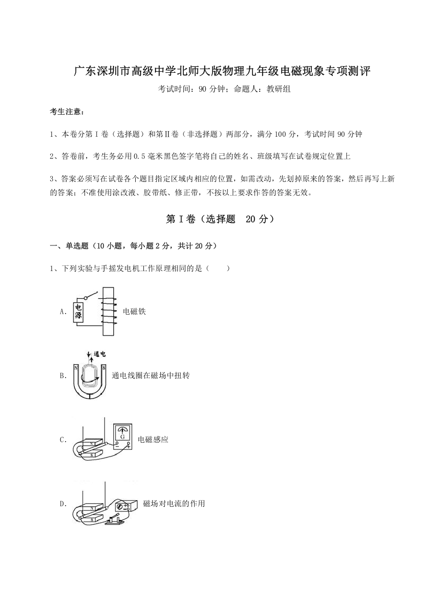 精品解析：广东深圳市高级中学北师大版物理九年级电磁现象专项测评试卷（详解版）