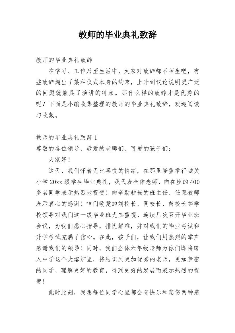 教师的毕业典礼致辞_1