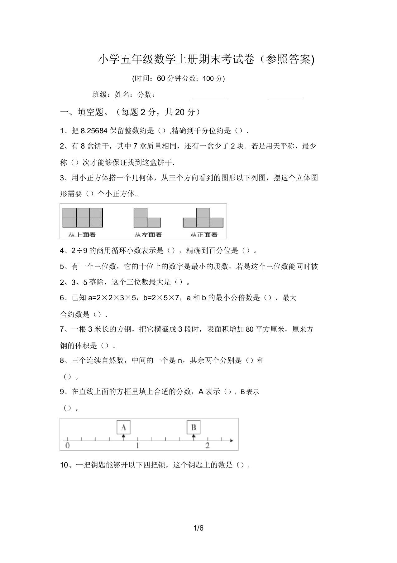 小学五年级数学上册期末考试卷(参考答案)