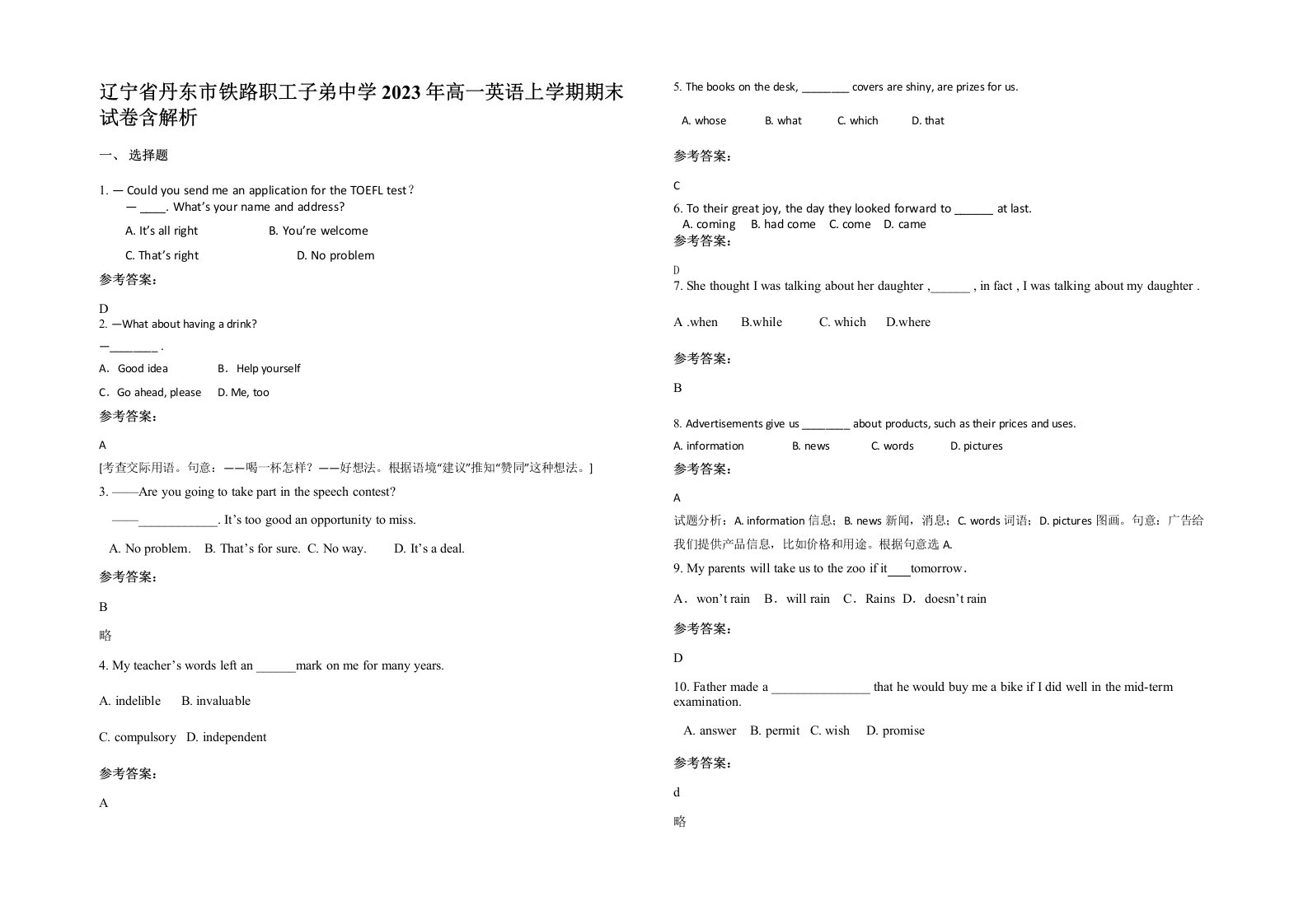 辽宁省丹东市铁路职工子弟中学2023年高一英语上学期期末试卷含解析