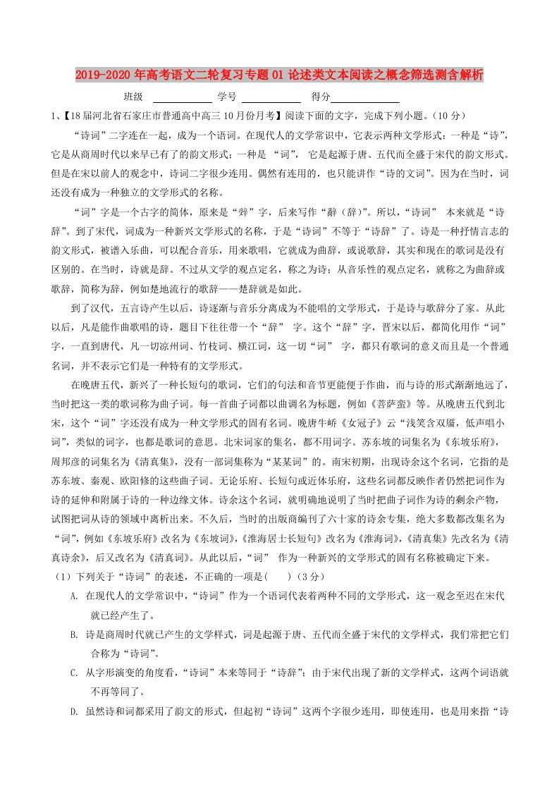 2019-2020年高考语文二轮复习专题01论述类文本阅读之概念筛选测含解析