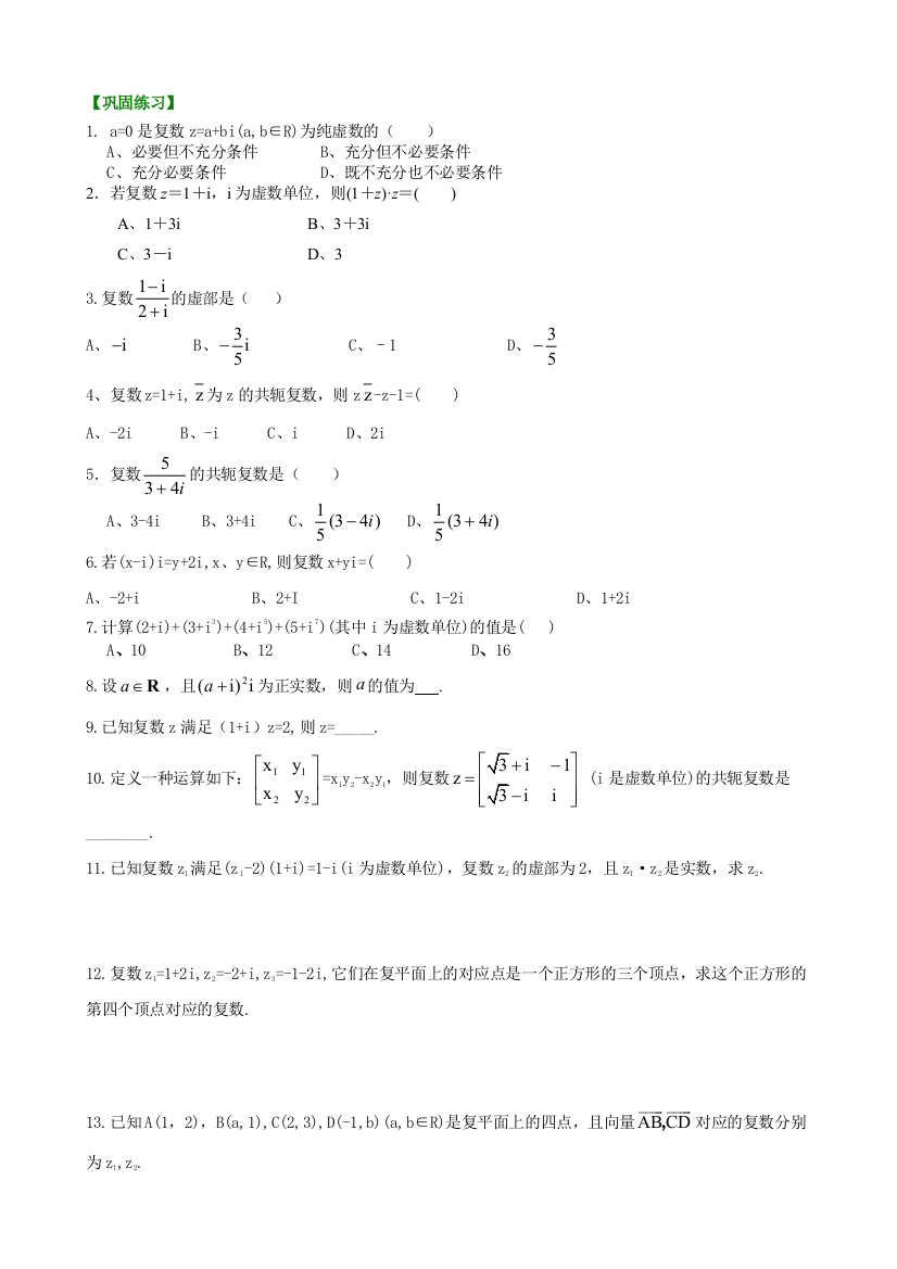 巩固练习复数基础