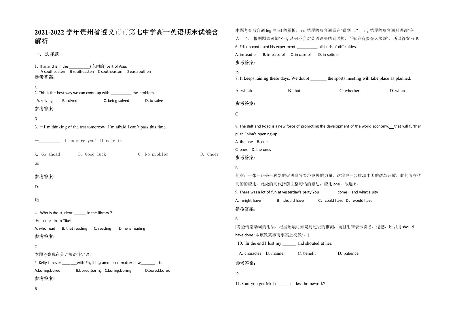 2021-2022学年贵州省遵义市市第七中学高一英语期末试卷含解析