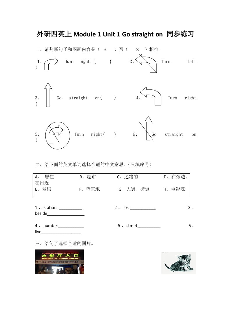 外研版英语四年级上册全册配套同步习题