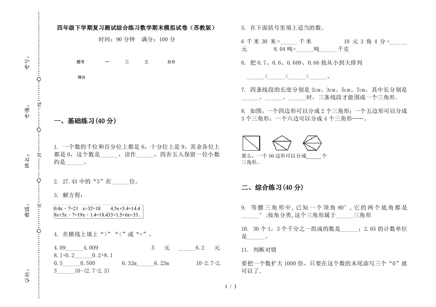 四年级下学期复习测试综合练习数学期末模拟试卷(苏教版)