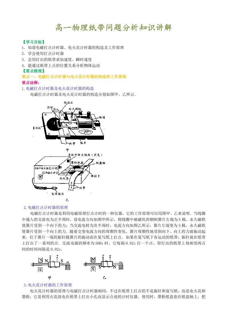 高一物理纸带问题分析知识讲解