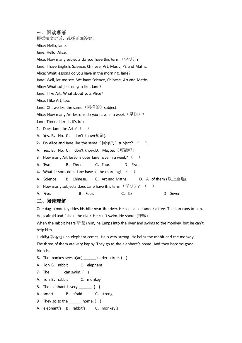 小学英语四年级下学期阅读理解专项复习试卷(答案)