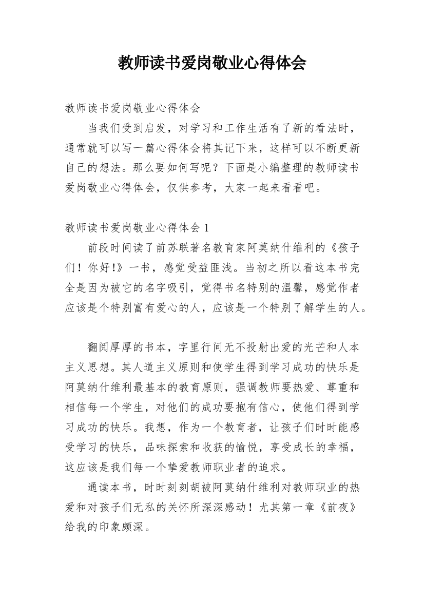 教师读书爱岗敬业心得体会