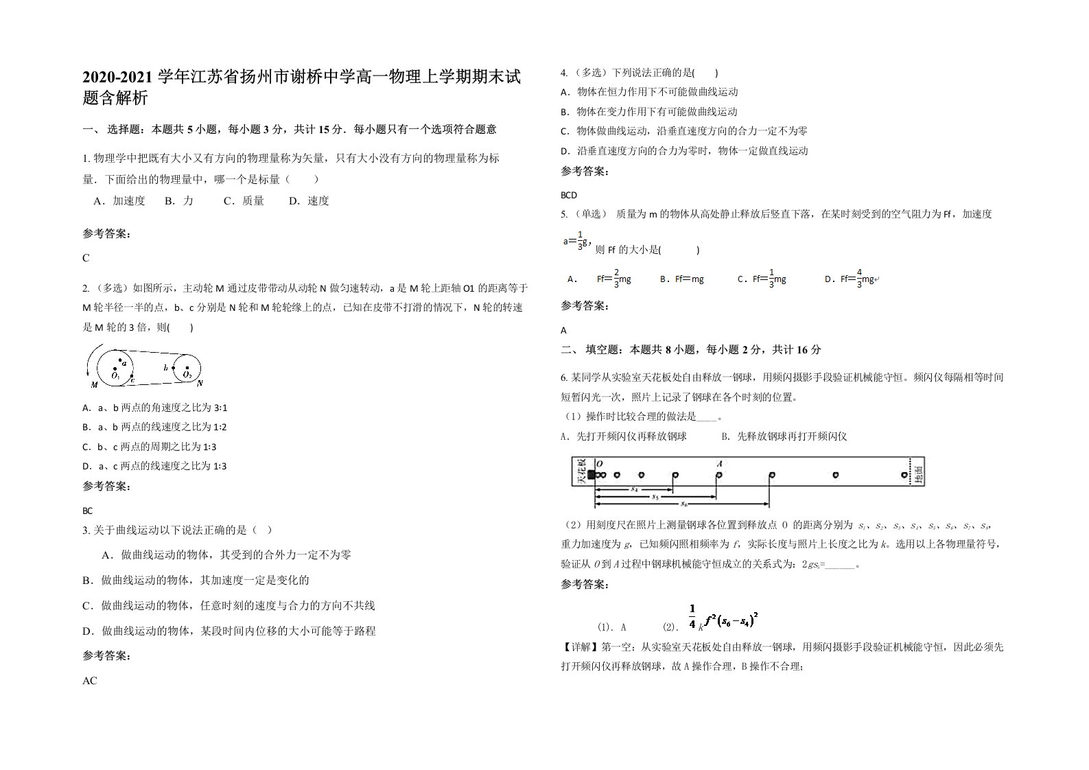 2020-2021学年江苏省扬州市谢桥中学高一物理上学期期末试题含解析