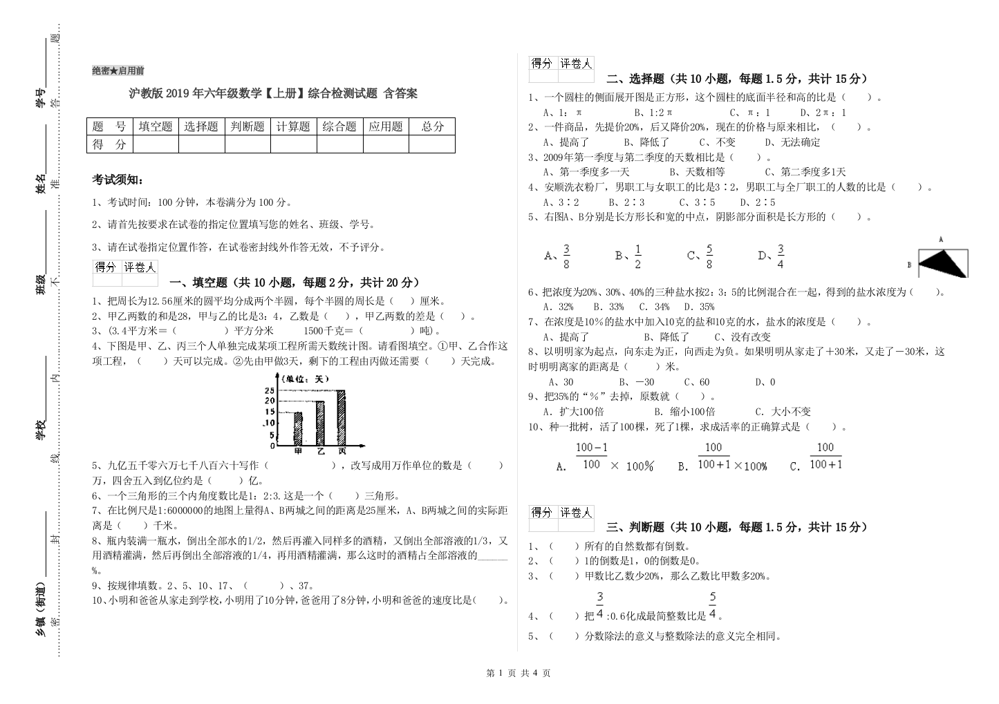 沪教版2019年六年级数学【上册】综合检测试题-含答案