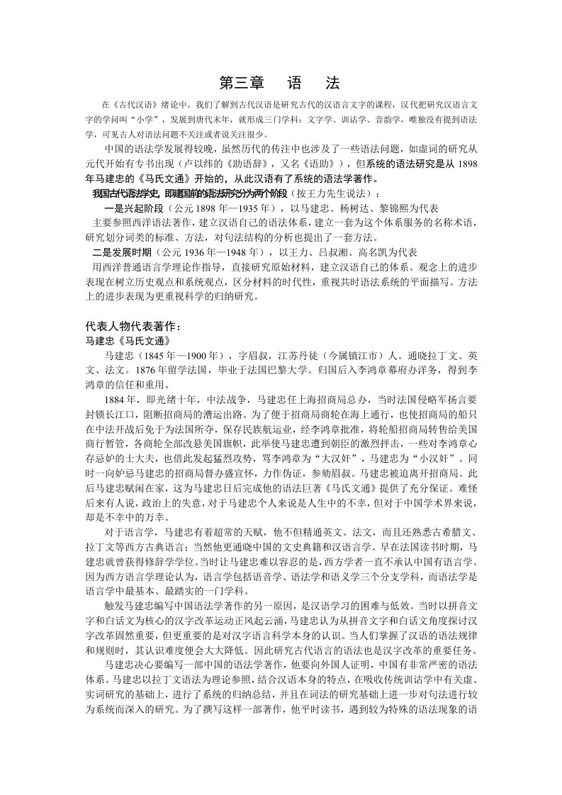 古代汉语二语法部分教案