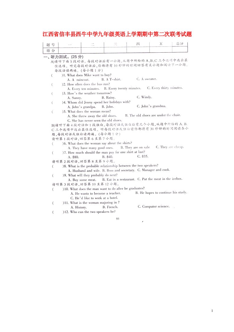 江西省信丰县西牛中学九级英语上学期期中第二次联考试题（扫描版，无答案）