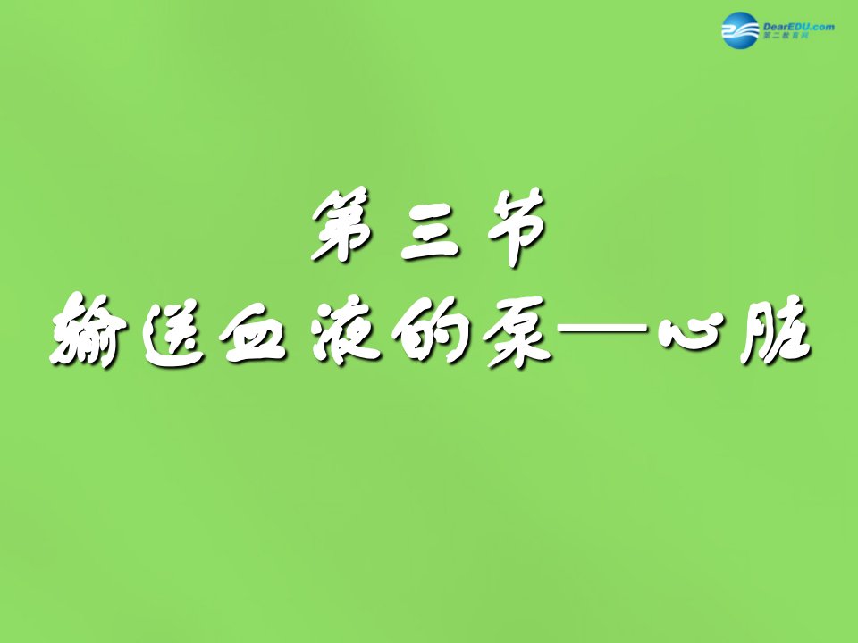 山东省淄博市临淄区第八中学七年级生物下册