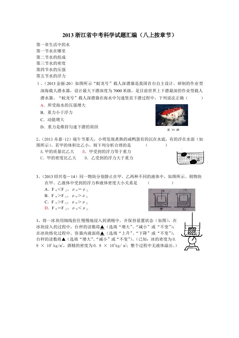 2013全国中考科学真题汇编-八年级上册