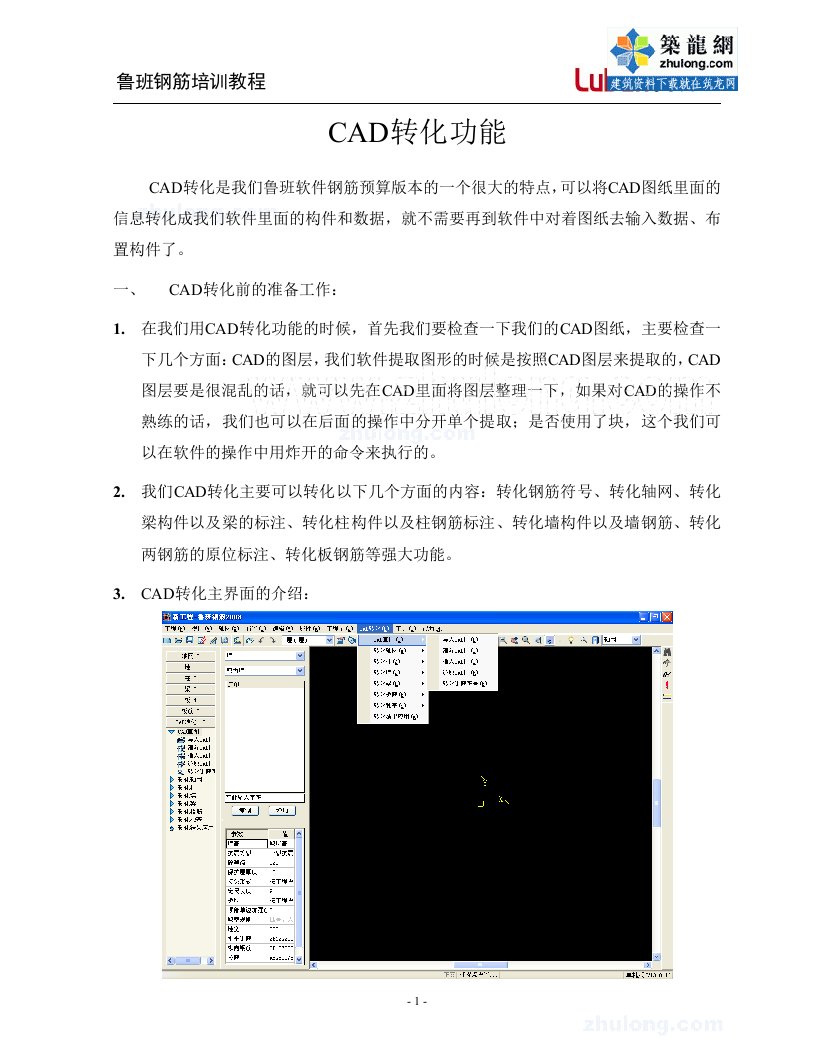 钢筋cad转化培训教材1301-10份_secret