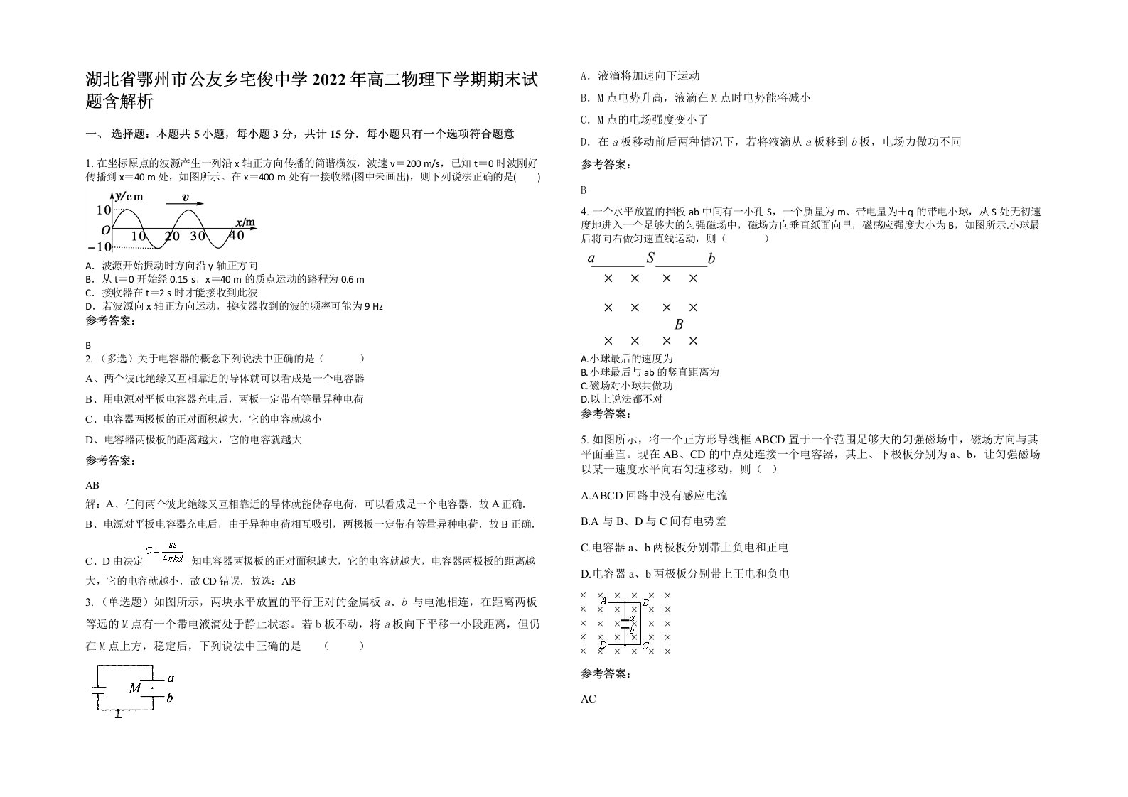 湖北省鄂州市公友乡宅俊中学2022年高二物理下学期期末试题含解析