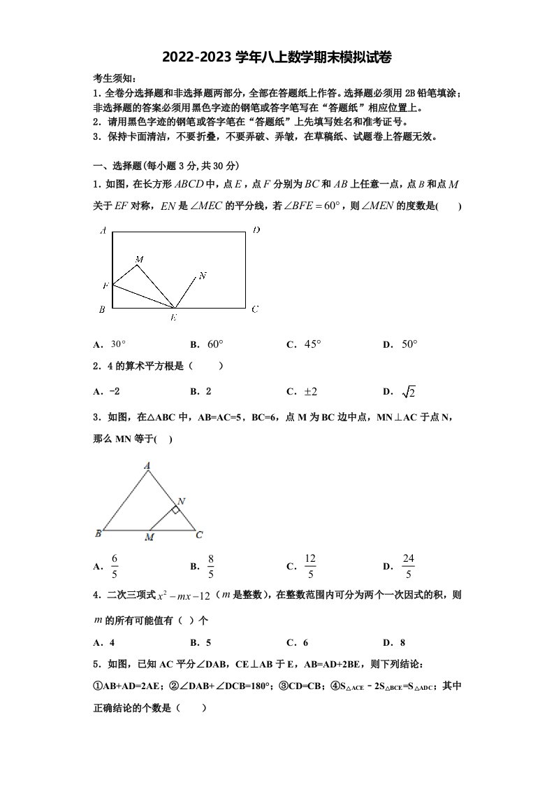 2022-2023学年陕西省扶风县八年级数学第一学期期末调研模拟试题含解析