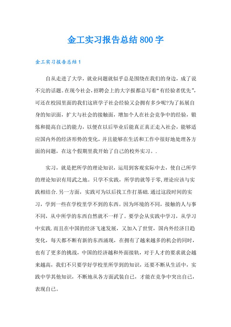 金工实习报告总结800字