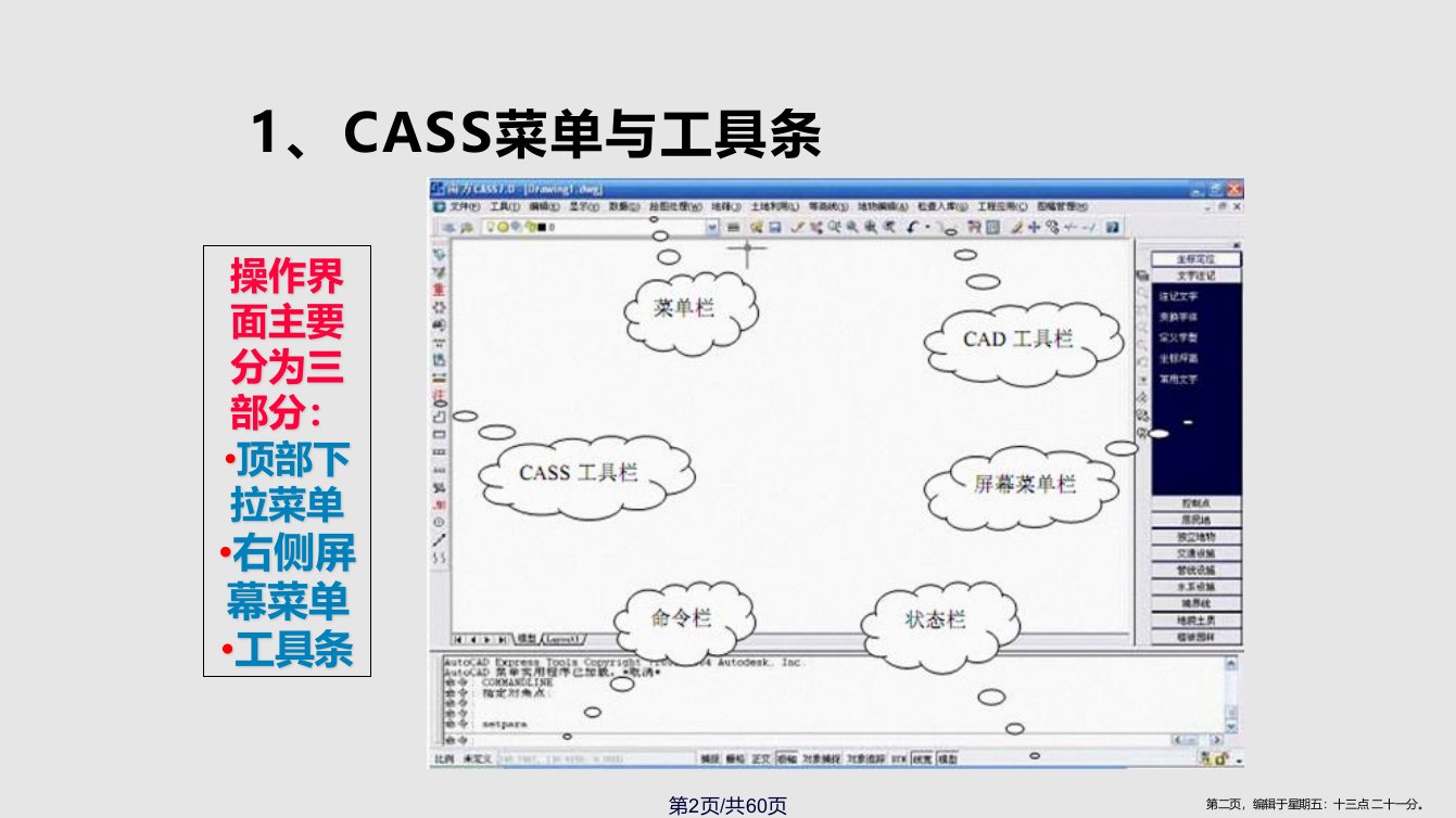 CASS绘制地形图学习