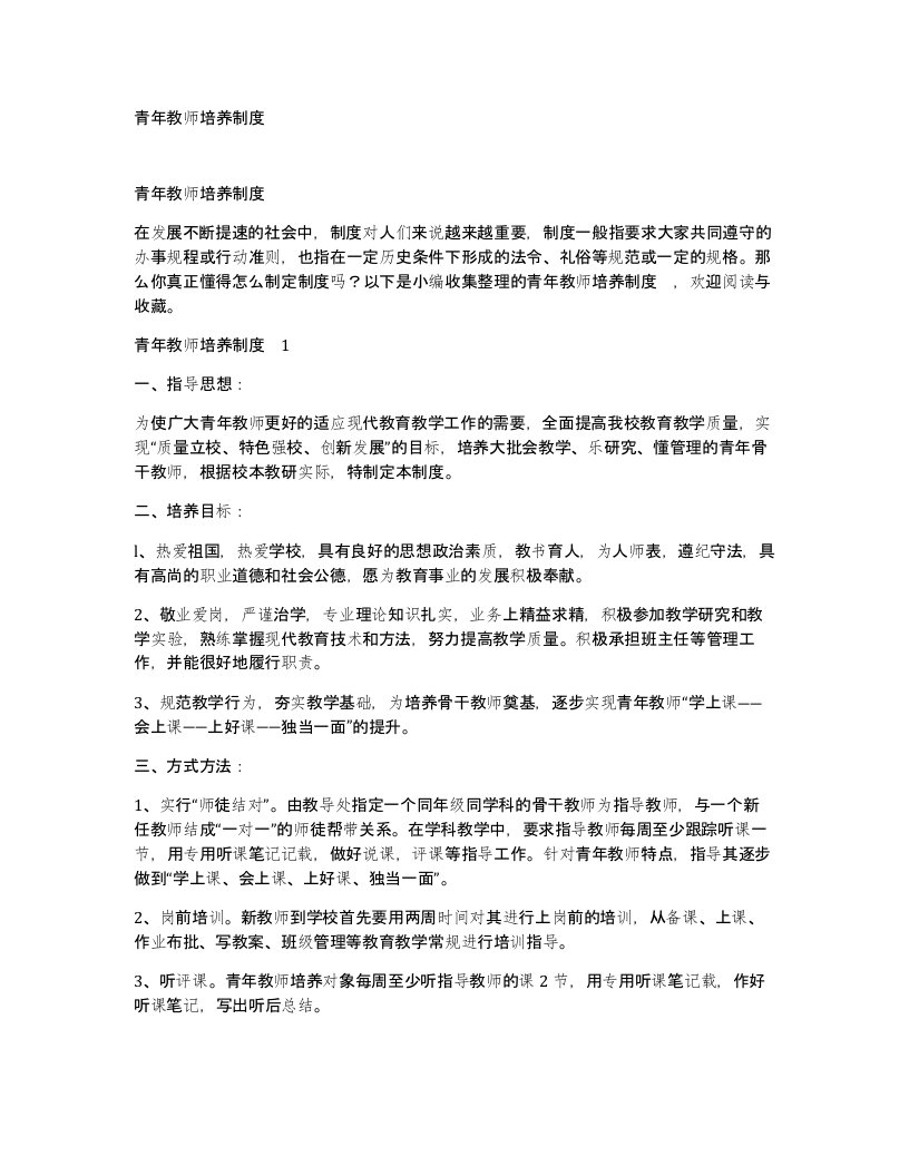 青年教师培养制度