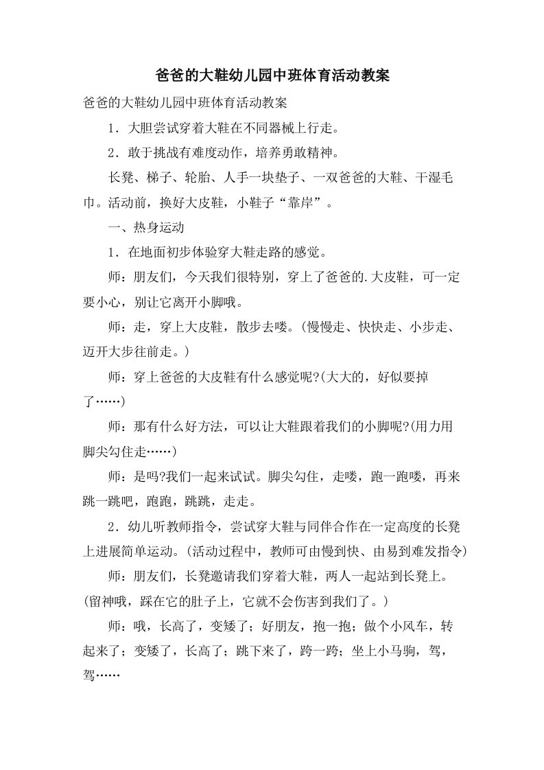 爸爸的大鞋幼儿园中班体育活动教案