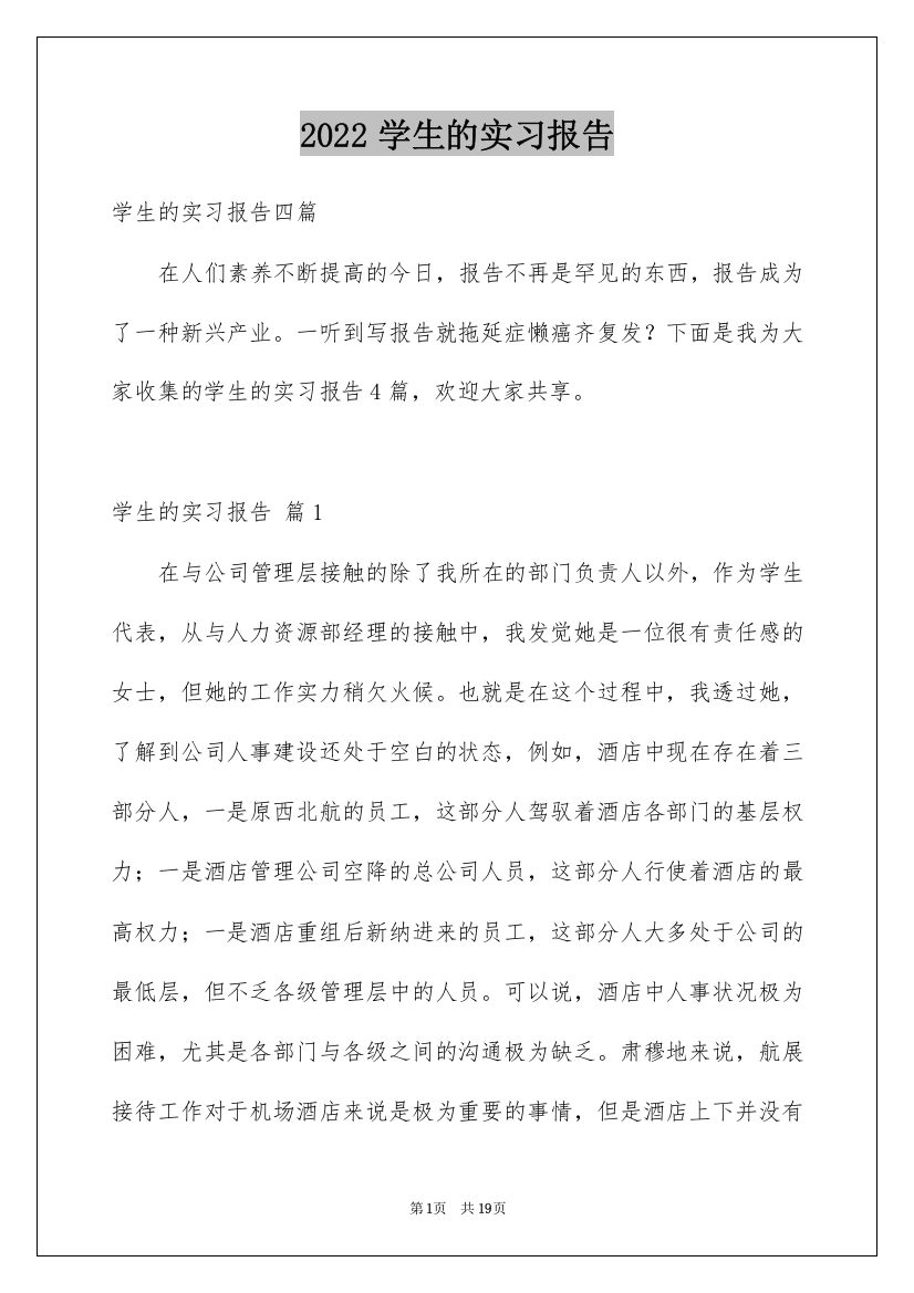 2022学生的实习报告_10