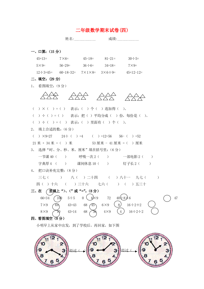 二年级数学下册