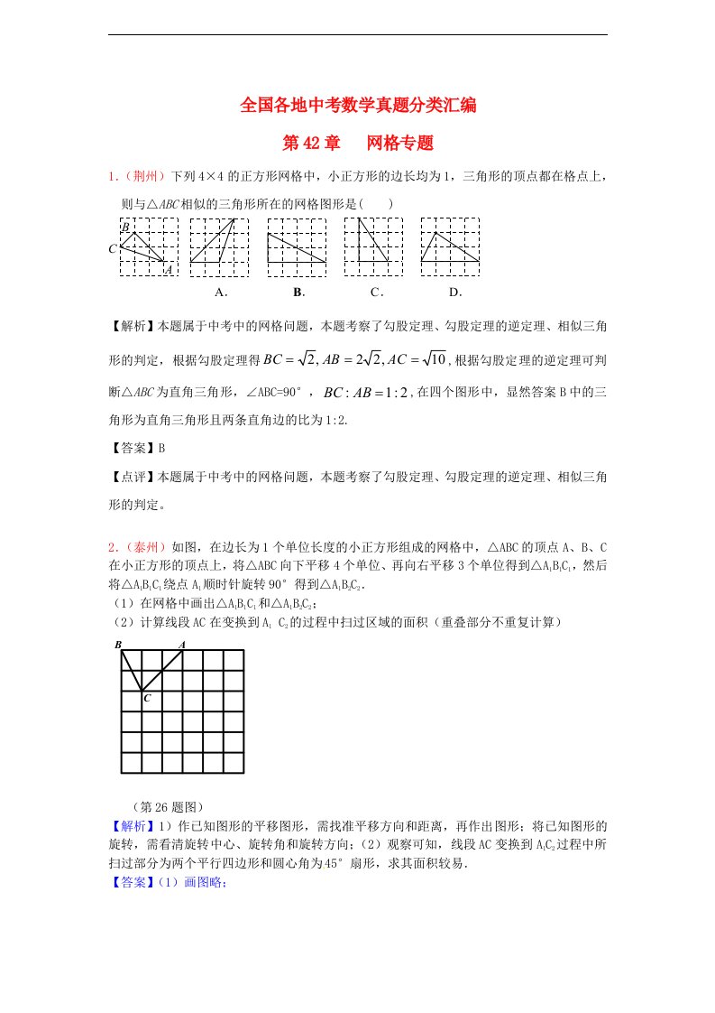 三中考全国各地中考数学试题分类汇编