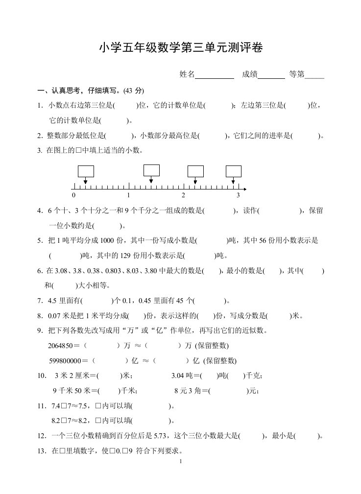 苏教版五年级数学上册第三单元测试卷附答案