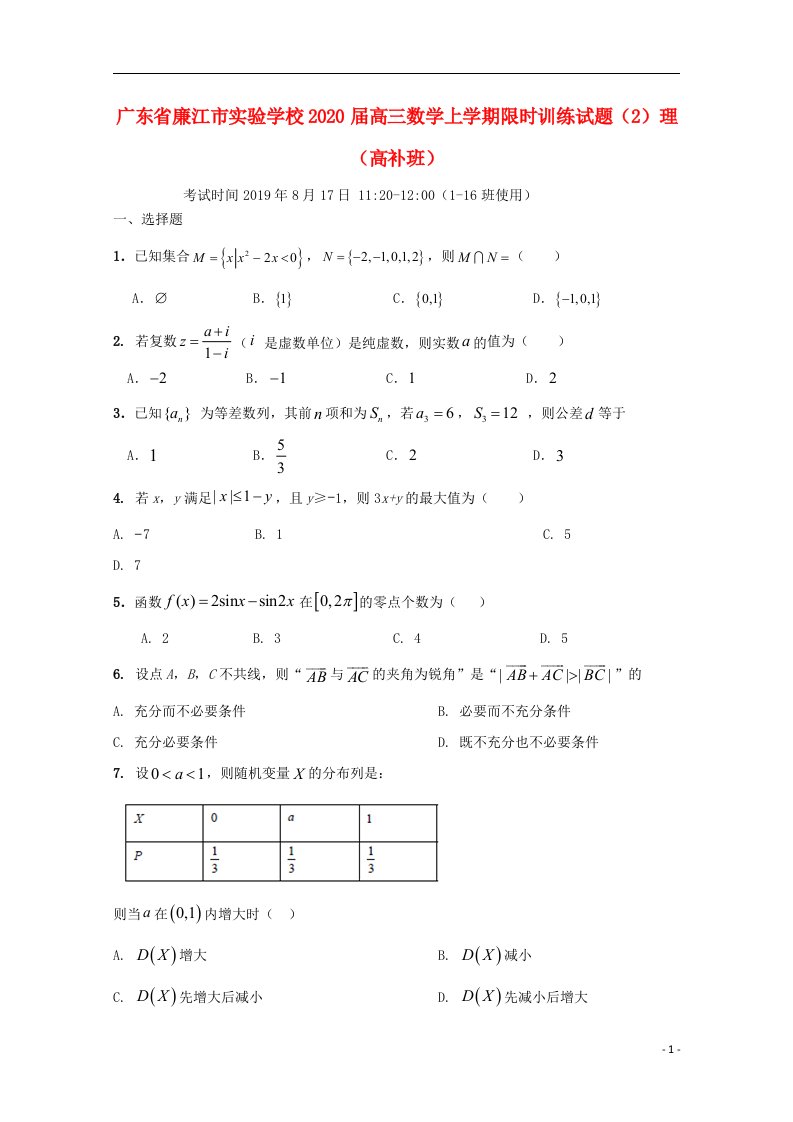 广东省廉江市实验学校2020届高三数学上学期限时训练试题2理高补班