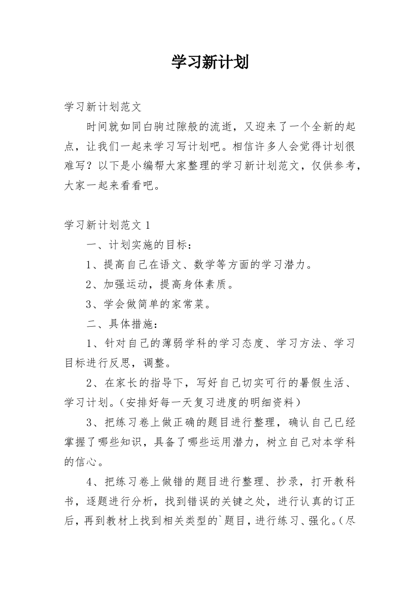 学习新计划_9