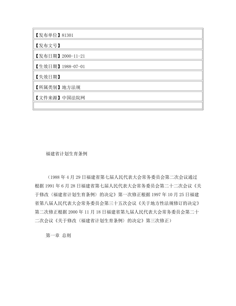 rdeAAA福建省计划生育条例