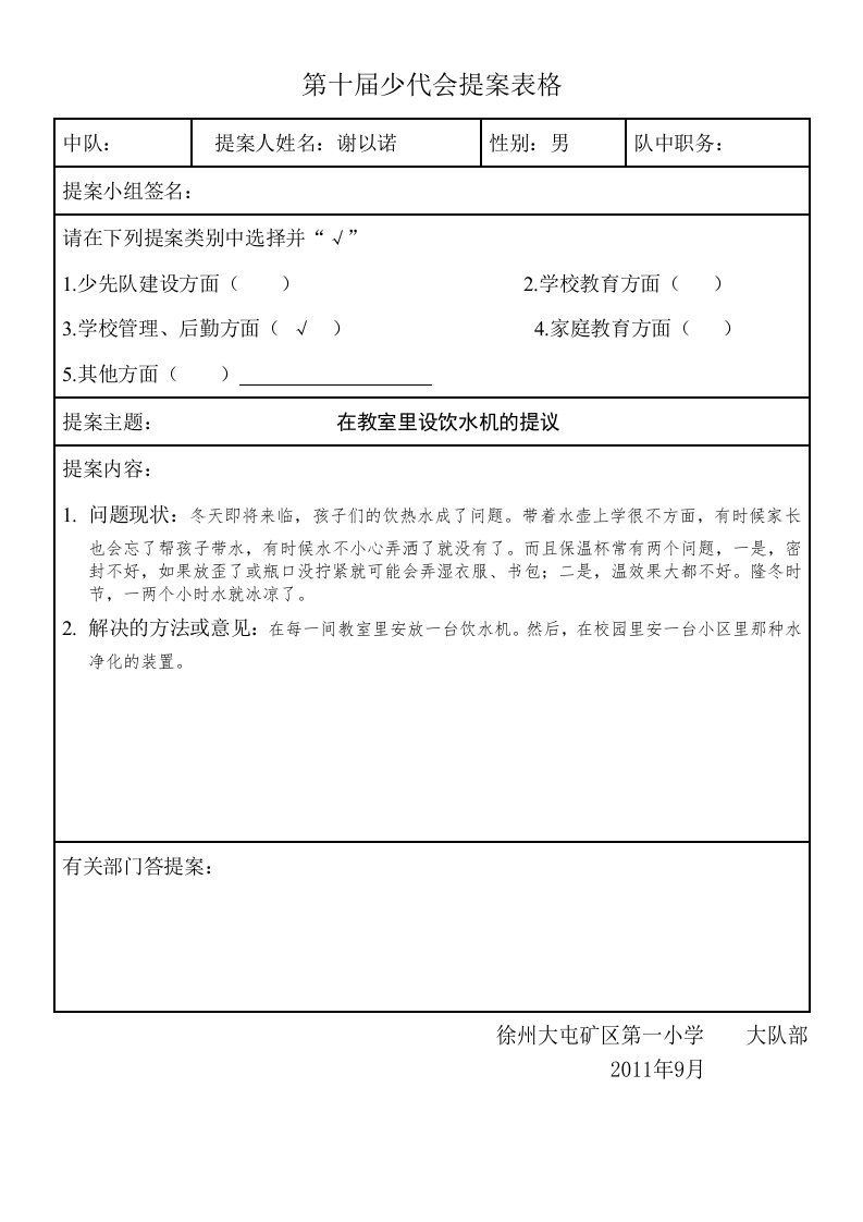 第十届少代会提案表格1