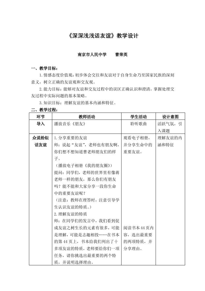 2.《深深浅浅话友谊》教学设计