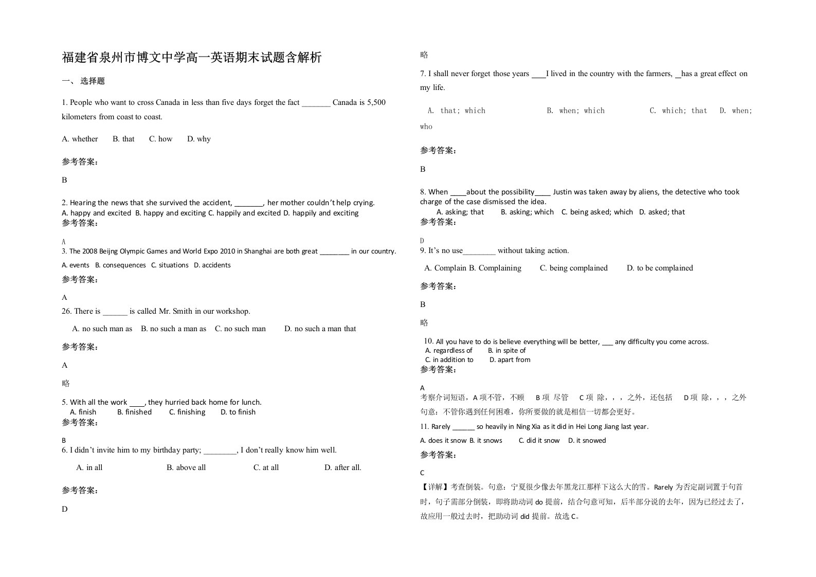 福建省泉州市博文中学高一英语期末试题含解析