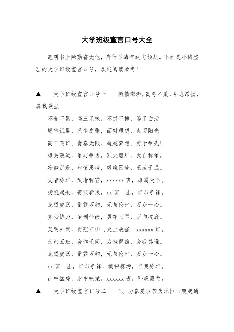 大学班级宣言口号大全