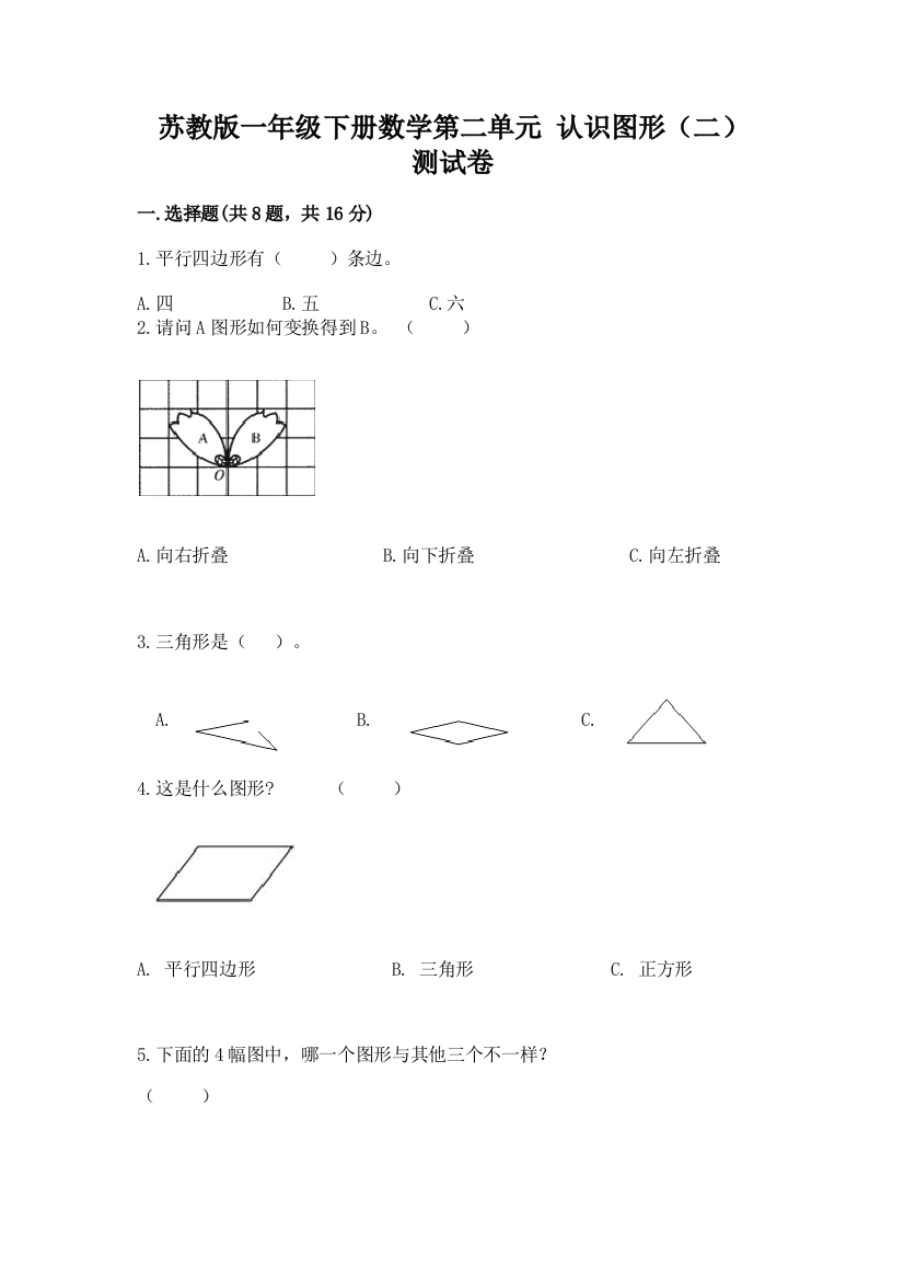 苏教版一年级下册数学第二单元