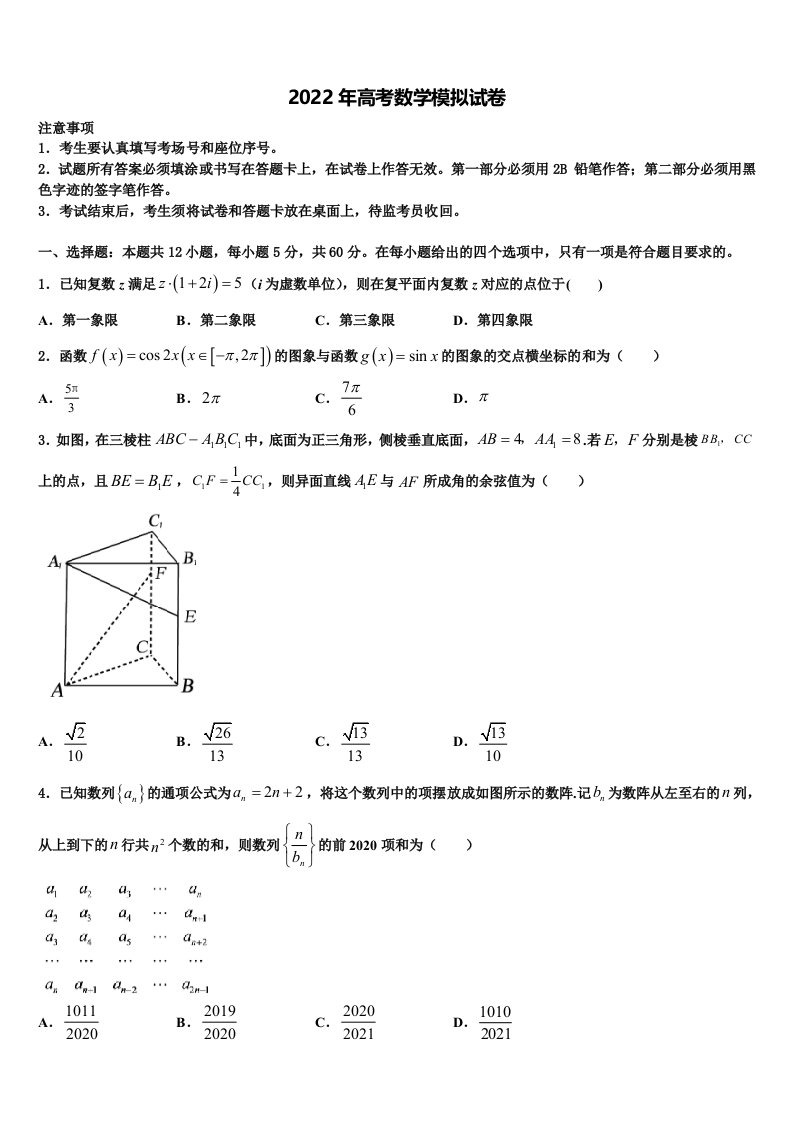 云南省沾益县第四中学2022年高三下第一次测试数学试题含解析