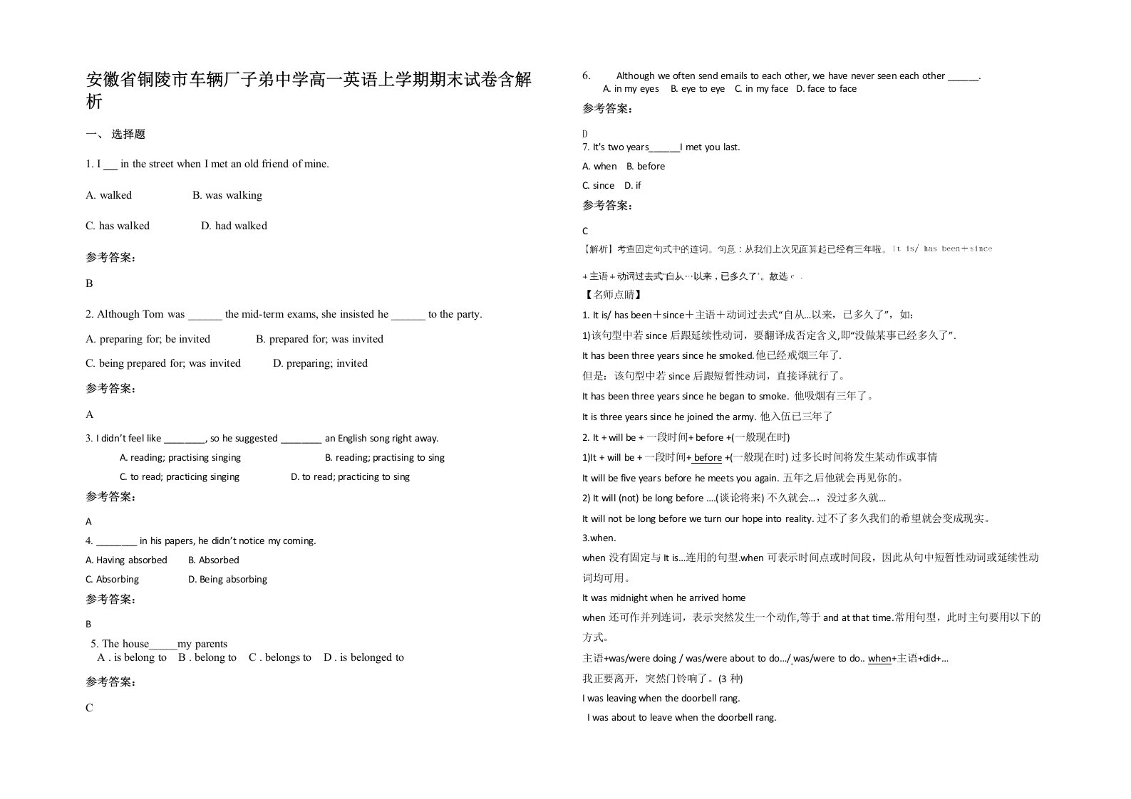 安徽省铜陵市车辆厂子弟中学高一英语上学期期末试卷含解析