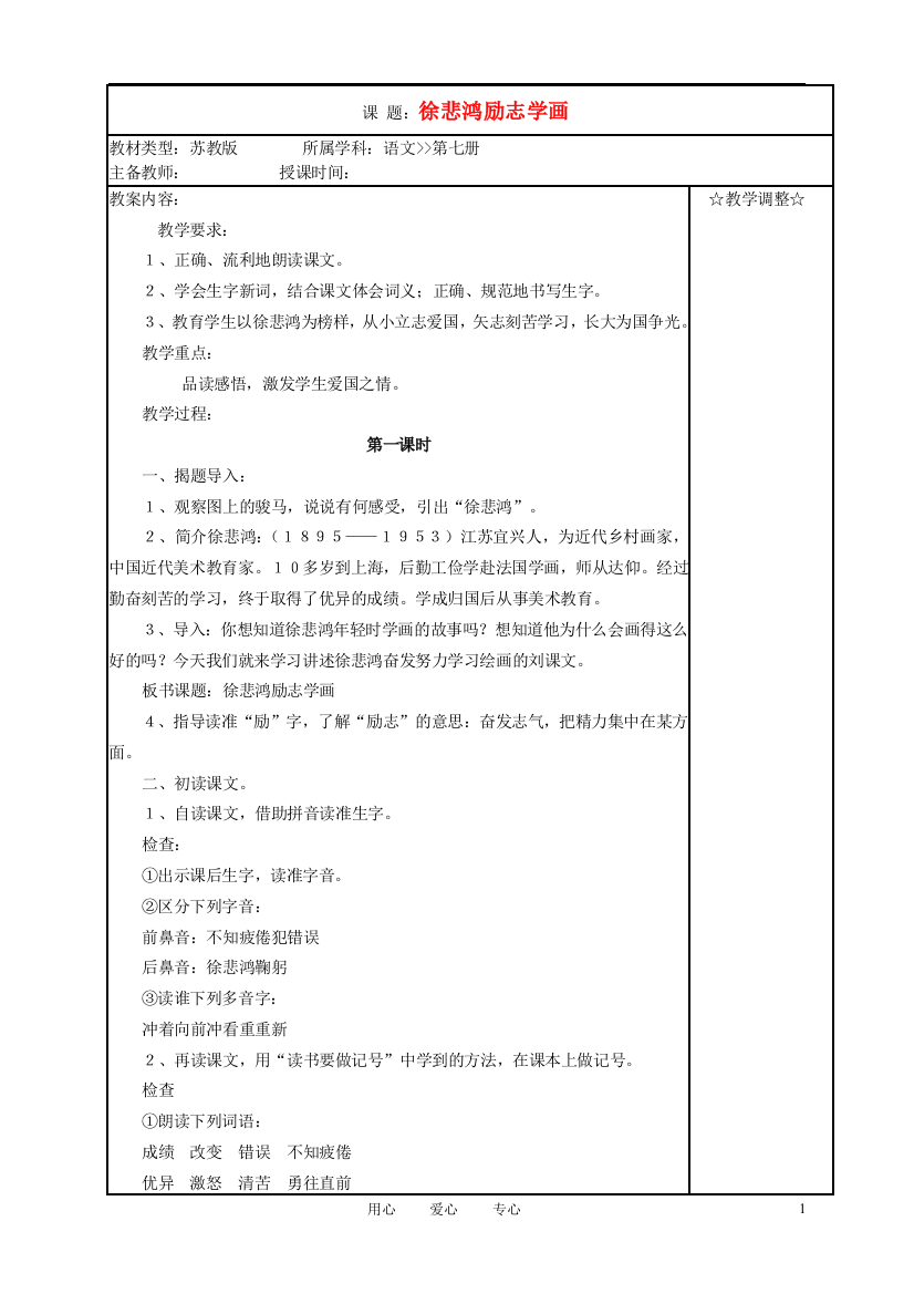 四年级语文上册《徐悲鸿励志学画》教案