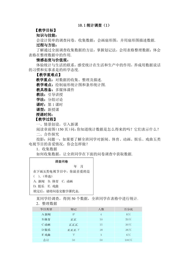 七年级数学下册第十章教案1