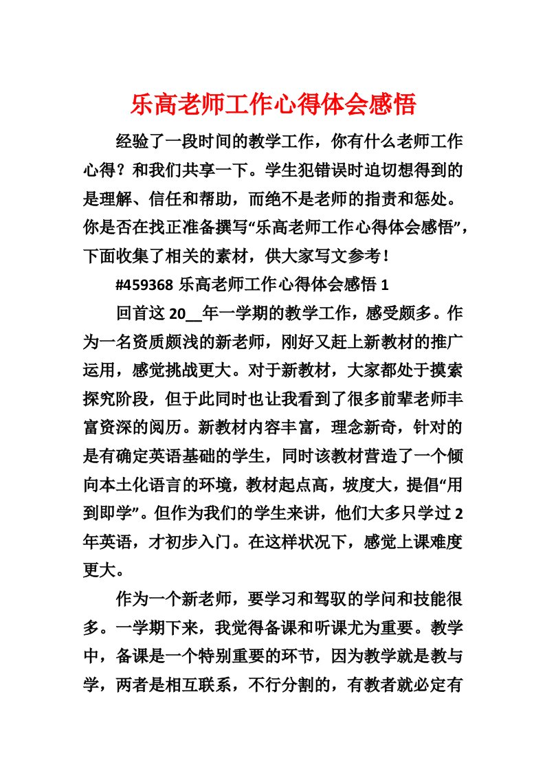 乐高教师工作心得体会感悟