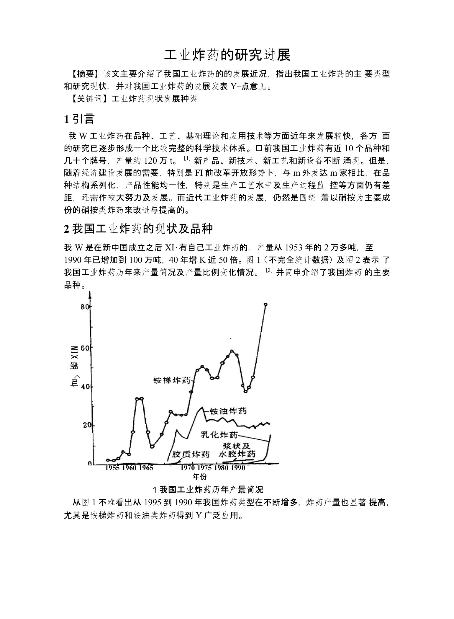 工业炸药的研究进展