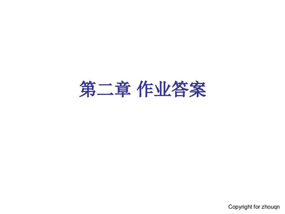 2019-2020年拉扎维模拟CMOS集成电路设计第二章作业答案详解完整版中文汇编ppt课件