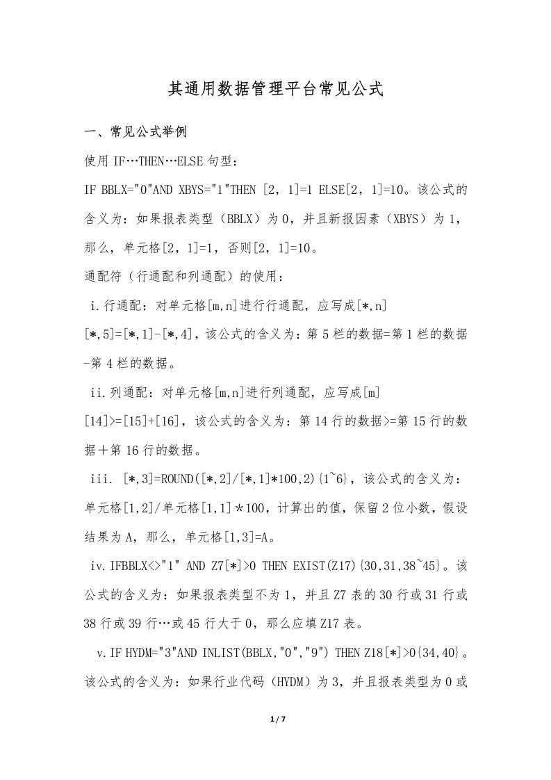 久其通用数据管理平台常见公司