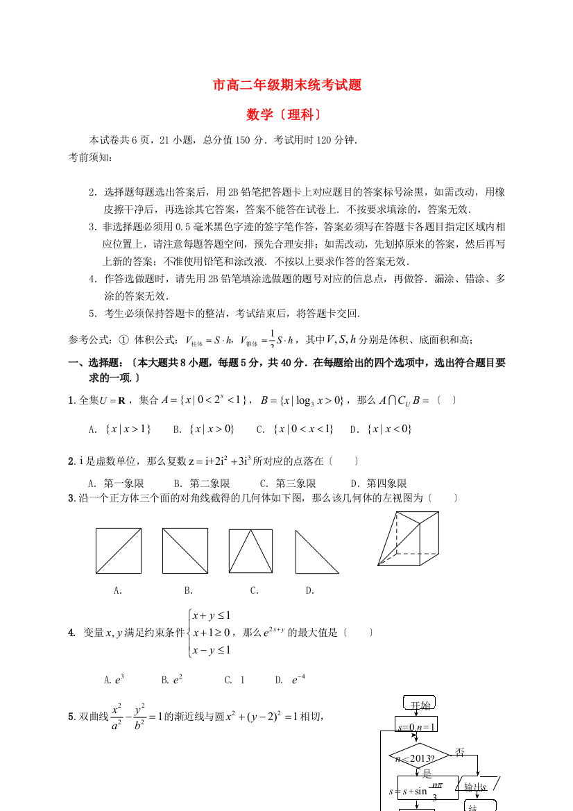 （整理版）市高二年级期末统考试题