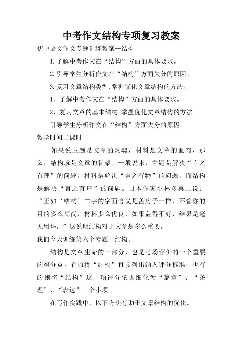 中考作文结构专项复习教案.doc