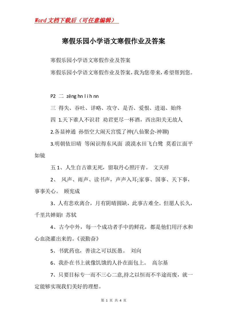 寒假乐园小学语文寒假作业及答案